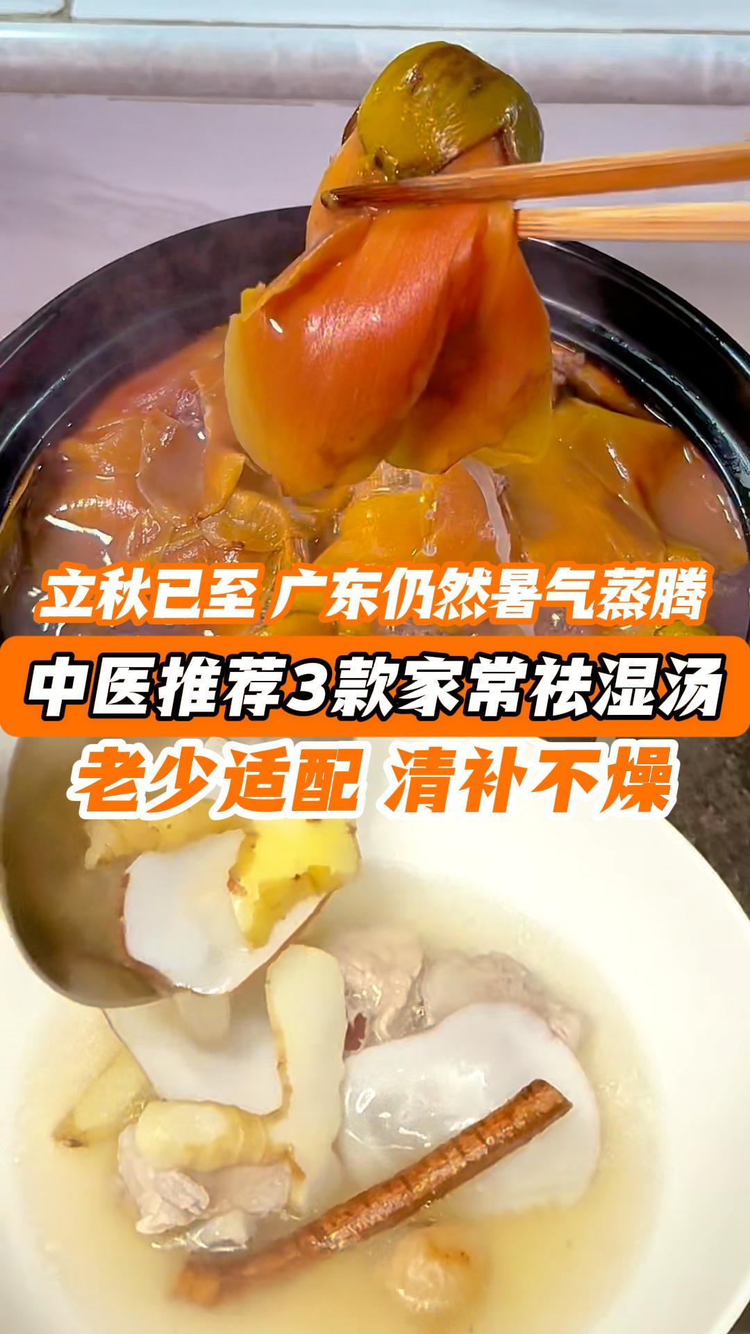 立秋已至，广东依然暑气蒸腾，中医推荐3款家常祛湿汤！