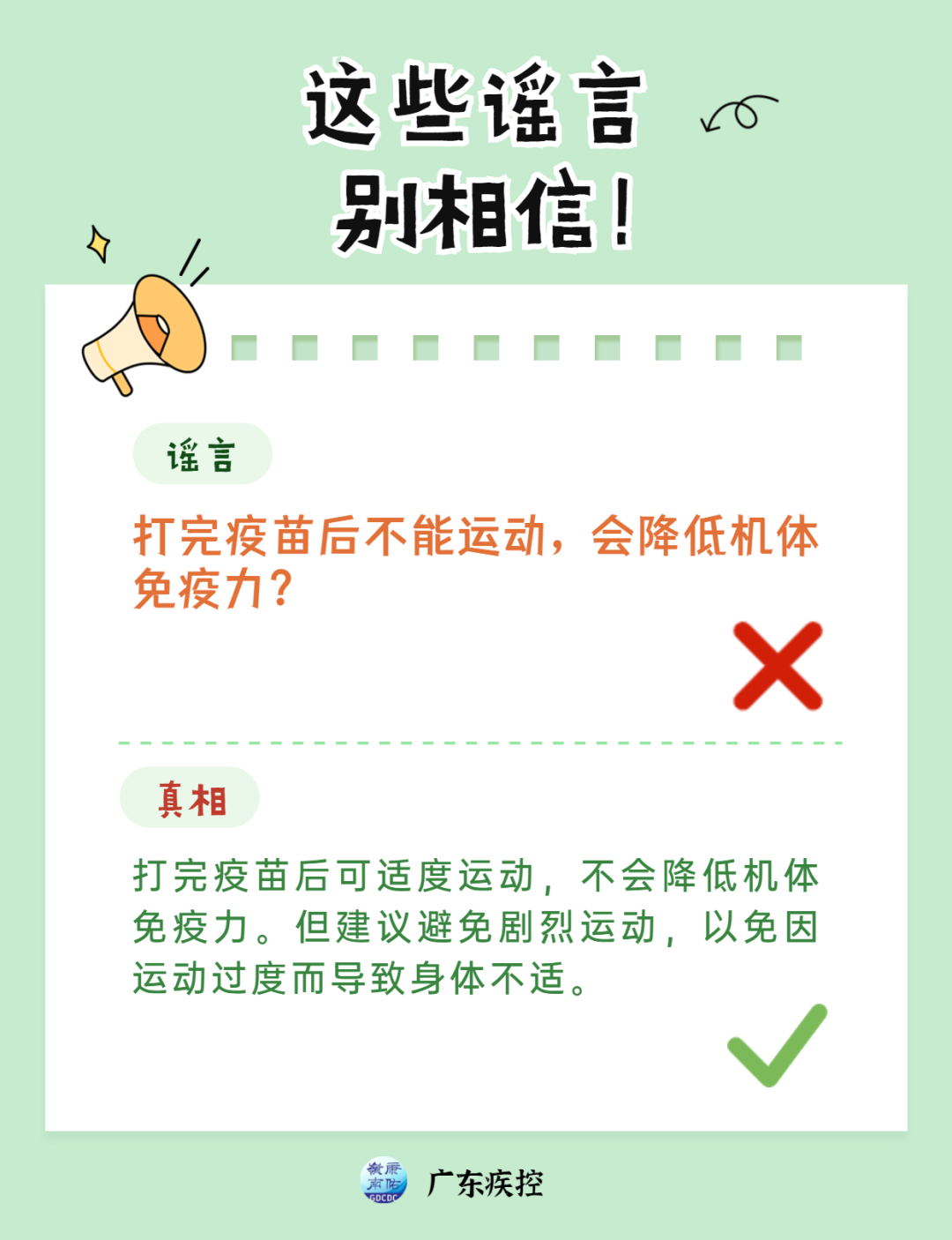 辟谣-4.png 图片