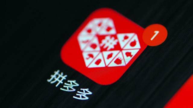拼多多 IC 资料图