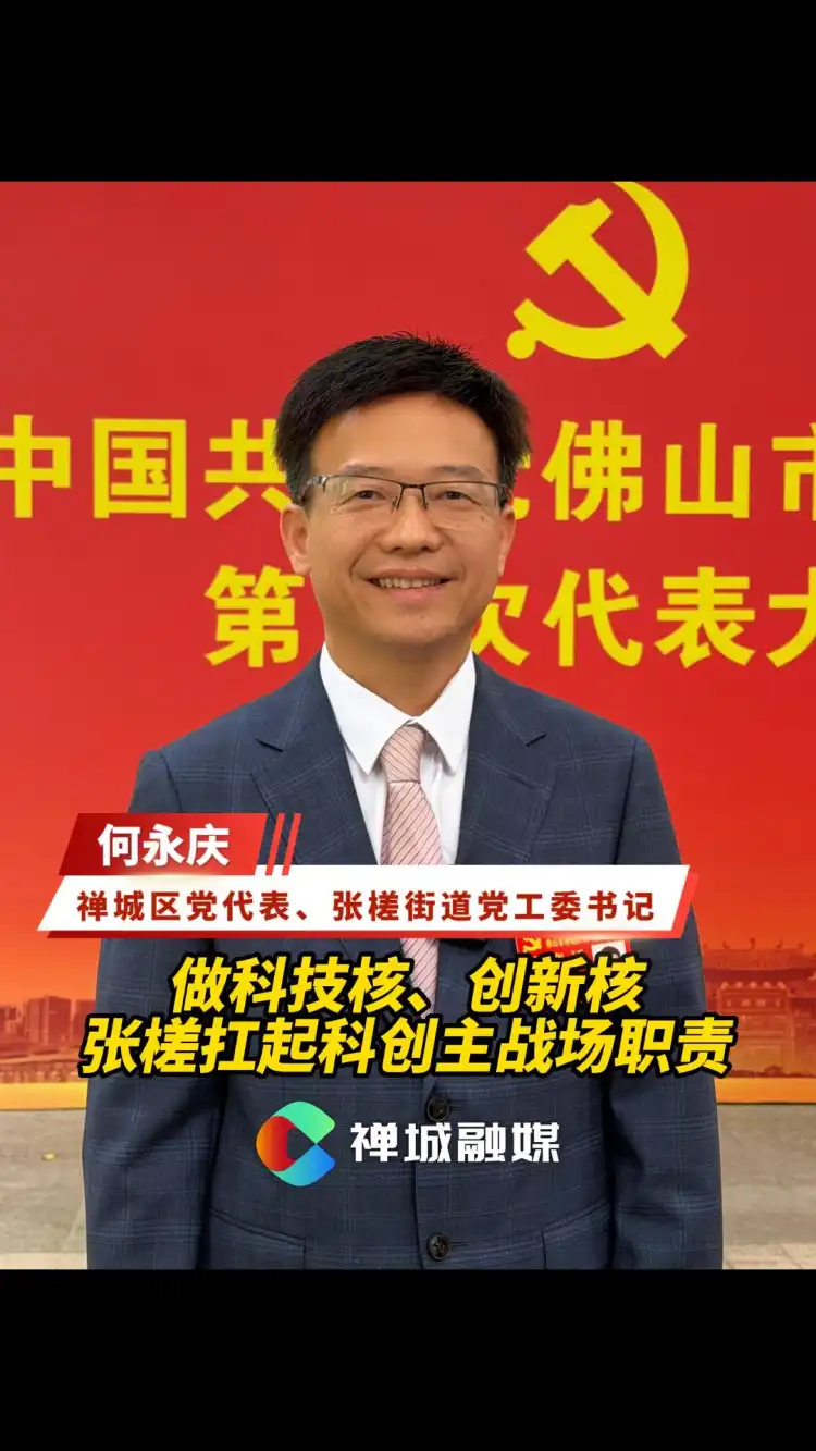聚焦党代会 | 铸就城市中心科技核、创新核，张槎以“五个更”为着力点，扛起科创主战场职责
