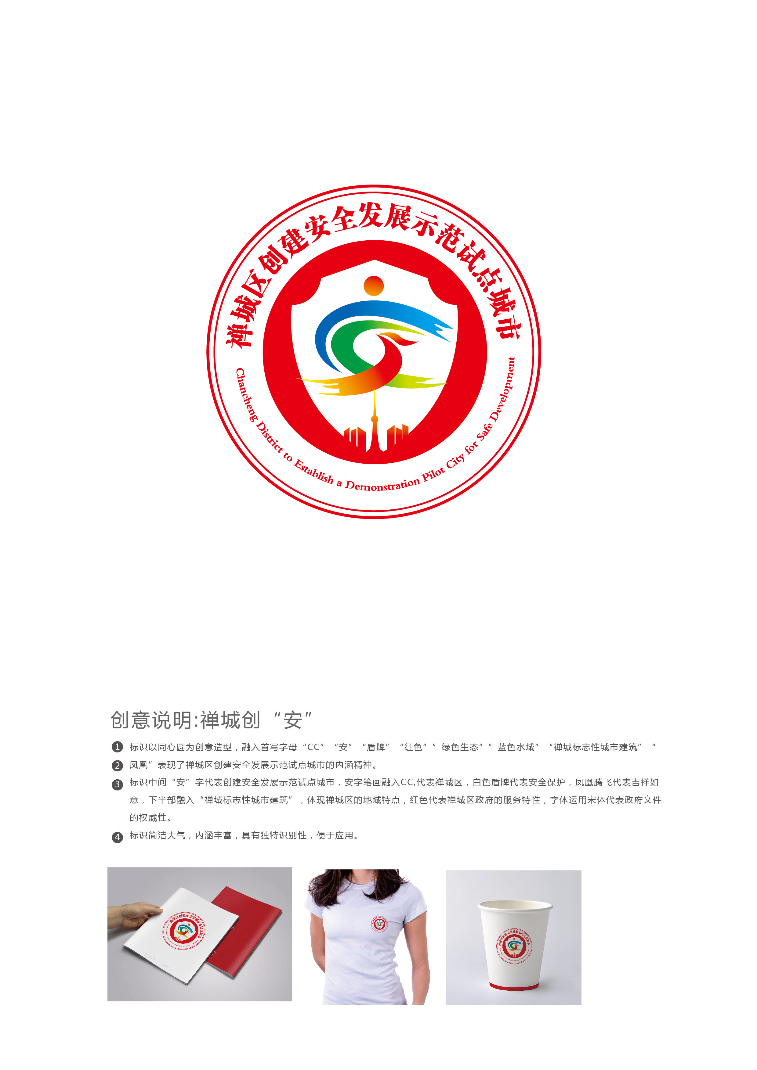 禅城区创建安全发展示范试点城市-邱小华-3333-01.jpg