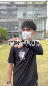 无论咩啊！都戴上个口罩再说！| 创意视频展播③