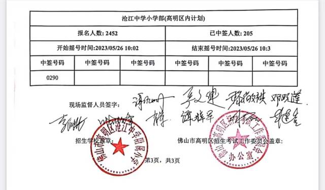 沧江中学小学部(高明区内计划)3.jpg