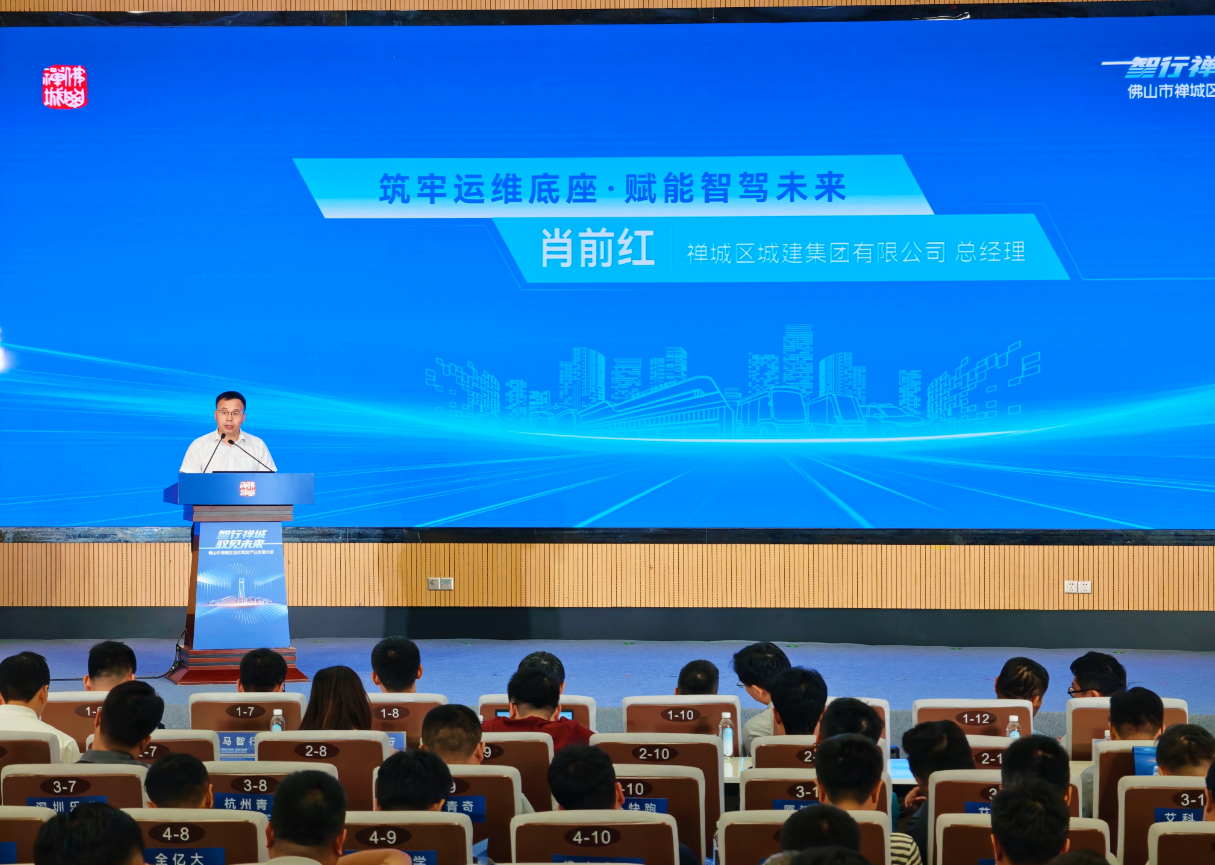构建运维保障体系,当好产业合伙人!禅城城建集团发力自动驾驶新赛道