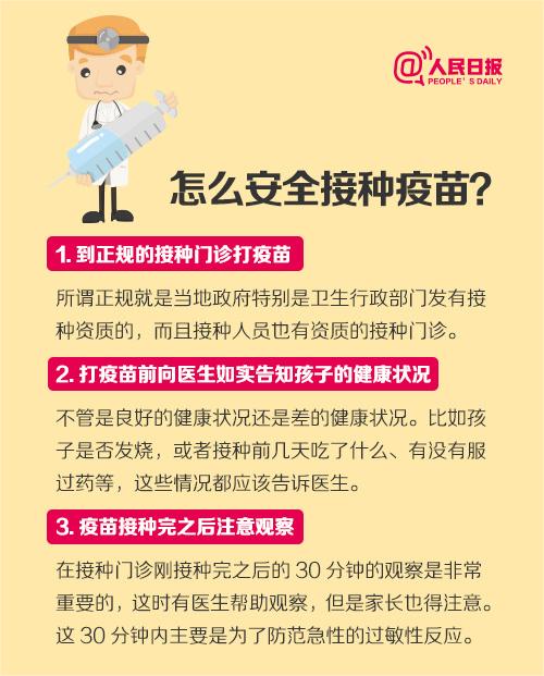 如何安全接种疫苗?.jpg