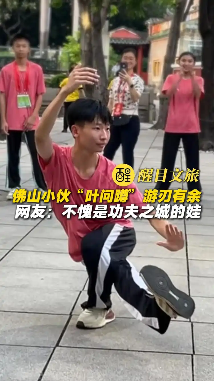 佛山小伙“叶问蹲”游刃有余
