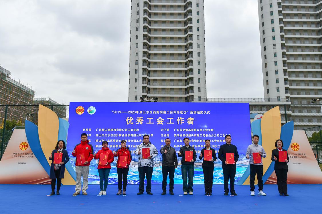 西南街道总工会对优秀工会工作者进行颁奖。.jpg