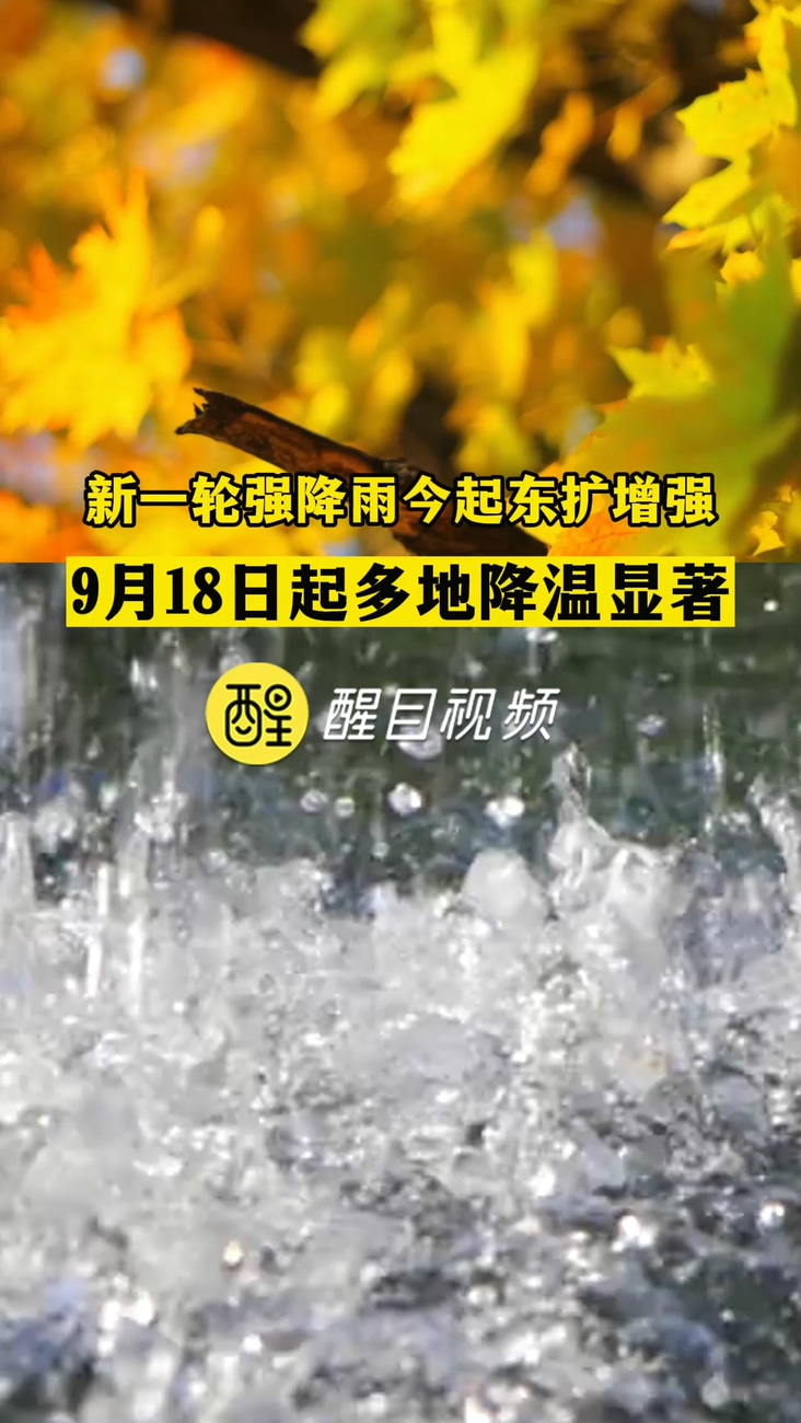新一轮强降雨今起东扩增强 本周多地降温显著
