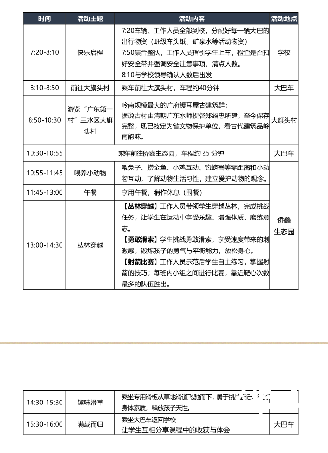 线路4:“品古村昌盛文风,看三水百里芳华”.png