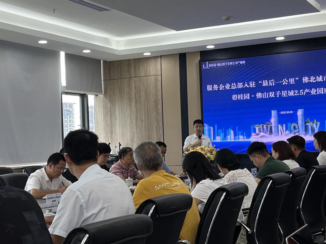 一场政企座谈会在碧桂园•佛山双子星城2.5产业园开展。佛山日报记者黄妙哲摄.jpg