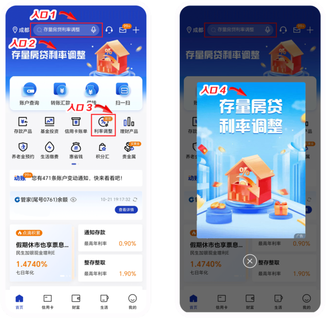 建设银行App