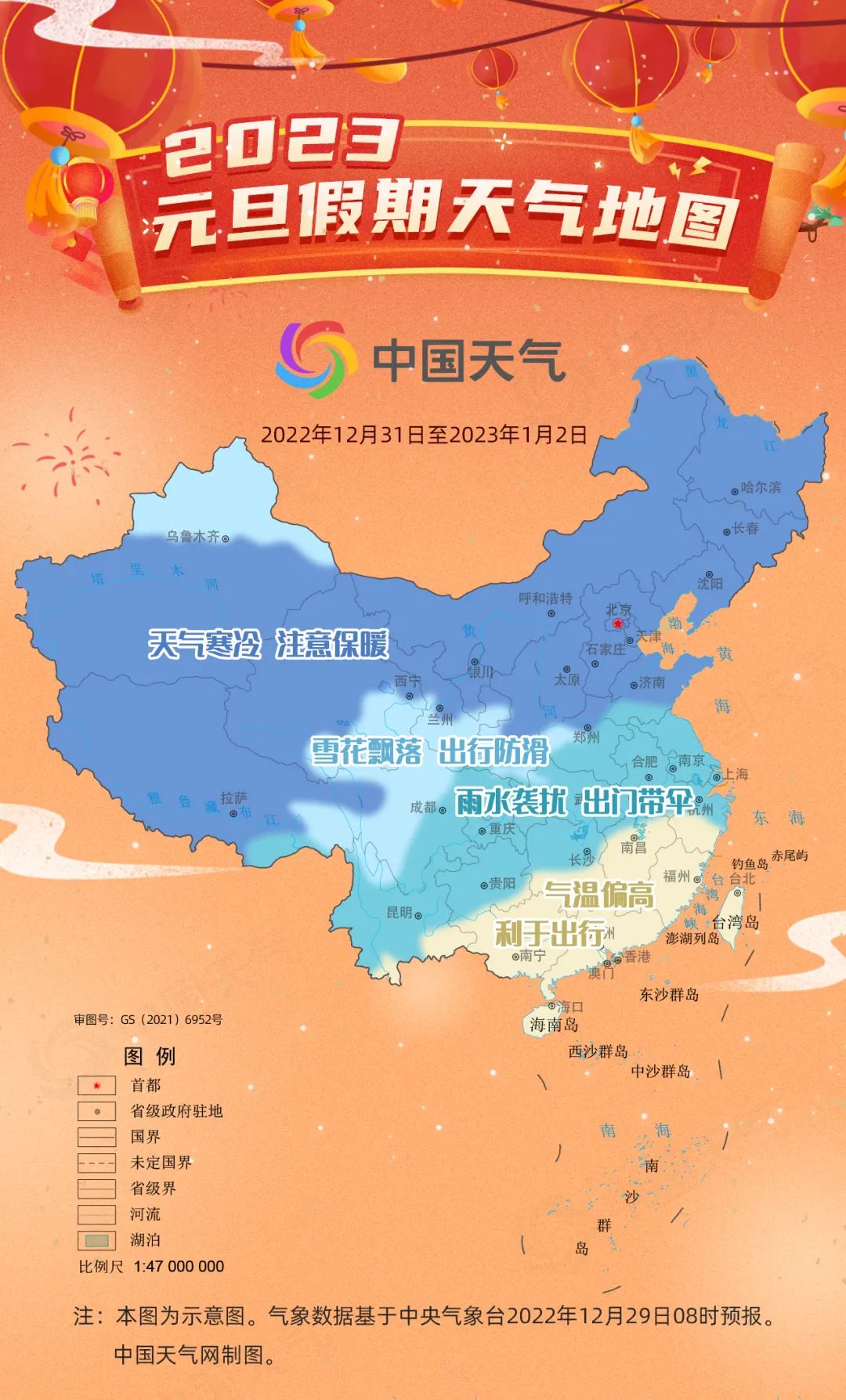 2023元旦假期天气地图.jpg