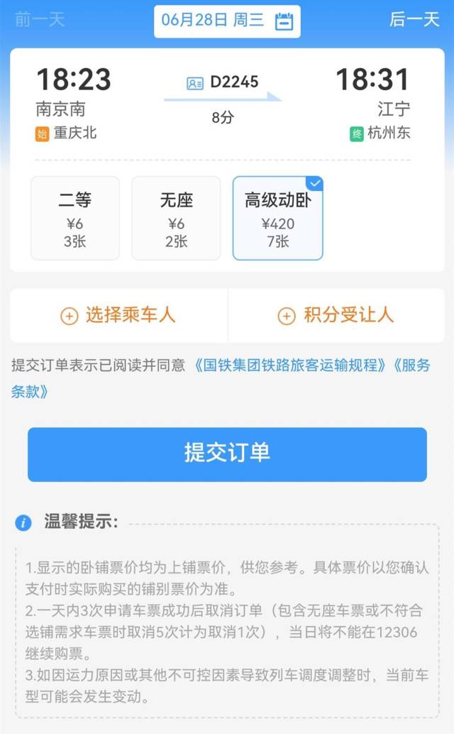 (列车票价截图 来源:12306)