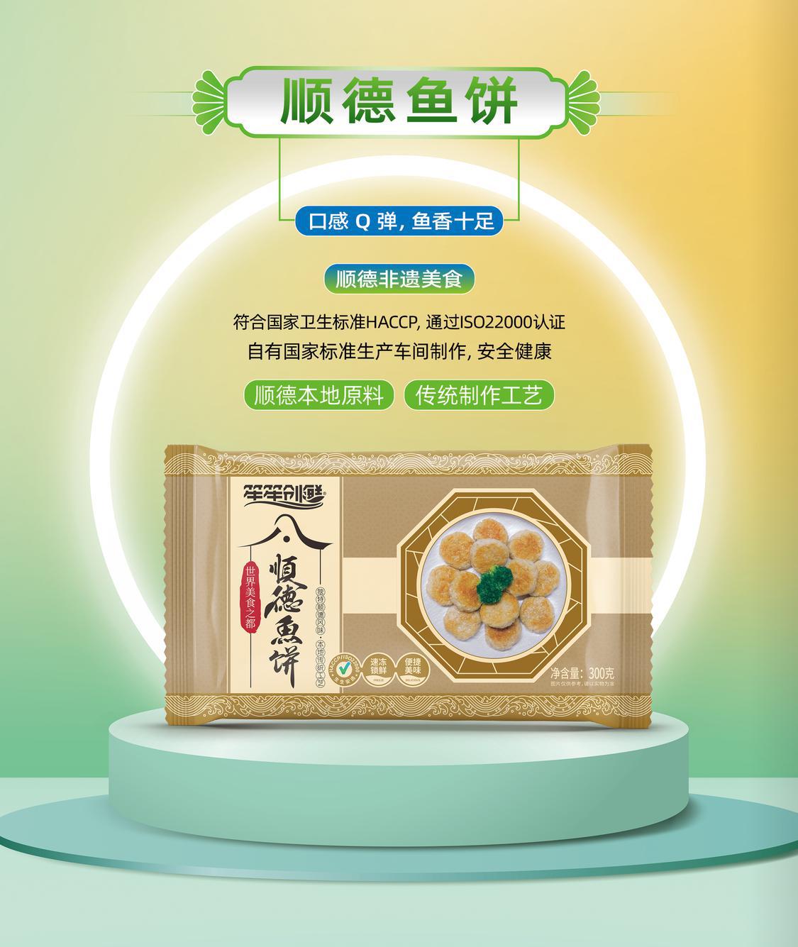顺德鱼饼.jpg