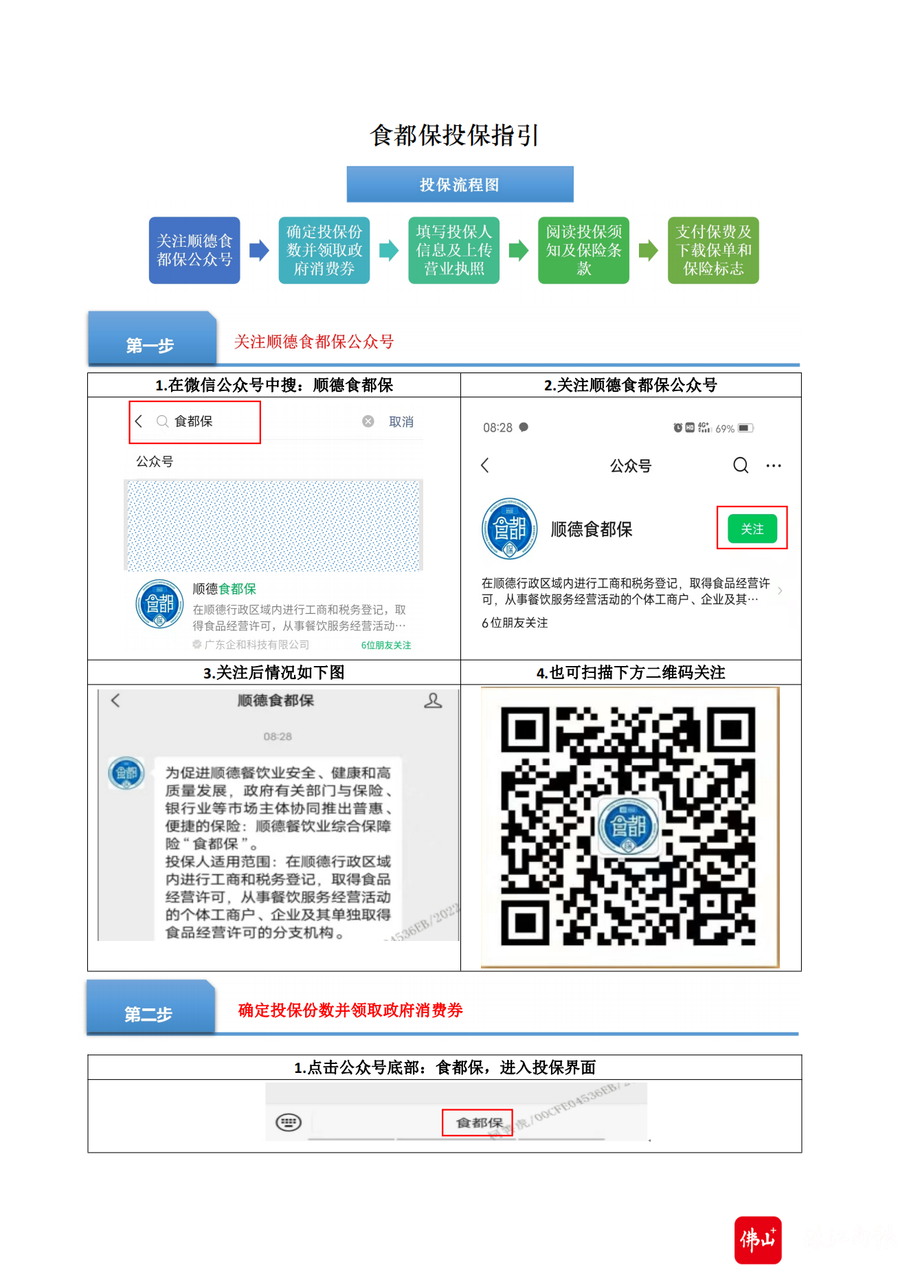 食都保投保流程指引2.11_00.png