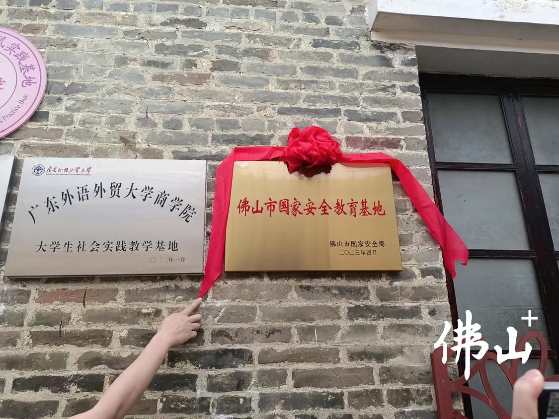三水全区首个市级国家安全教育基地揭牌成立。通讯员供图.jpg