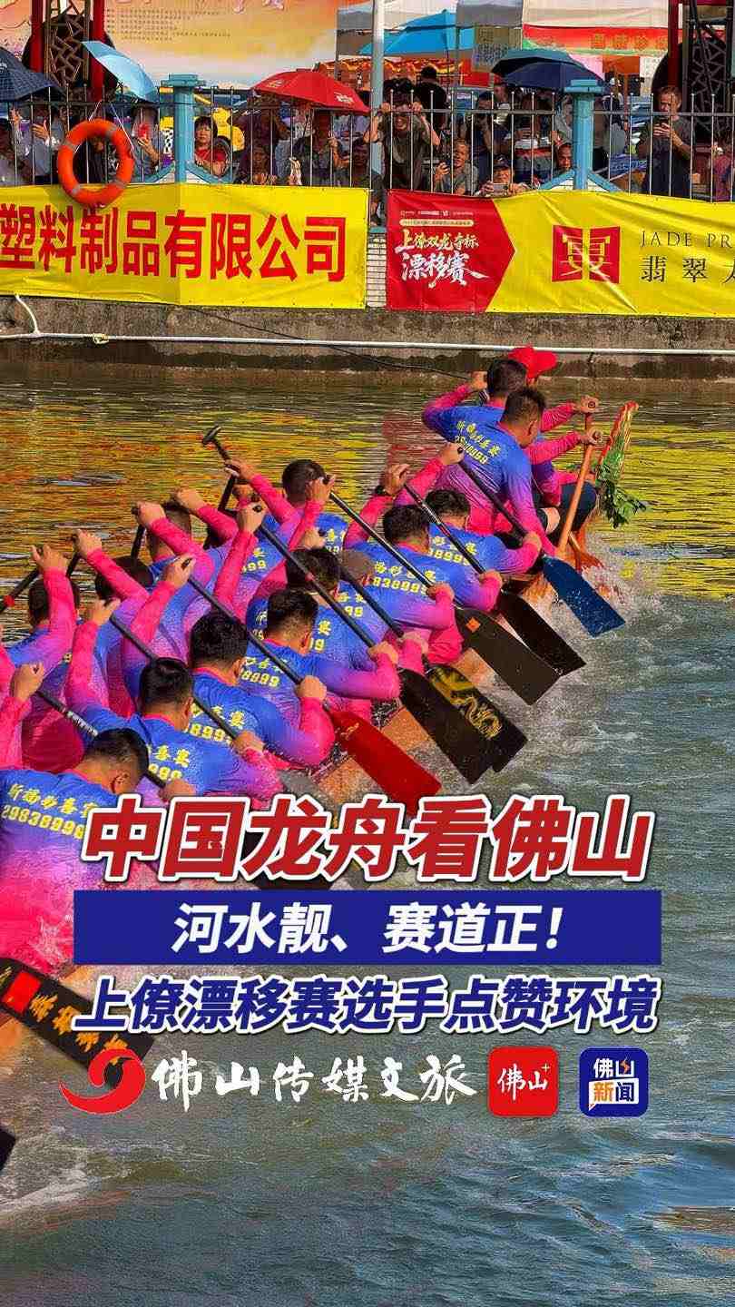 河水靓、赛道正！顺德北滘上僚漂移赛选手点赞环境