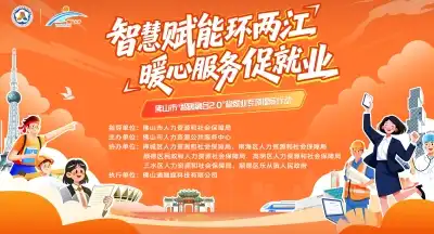职达杏坛!就业“职”通车即将到站,岗位多多,速来投简历