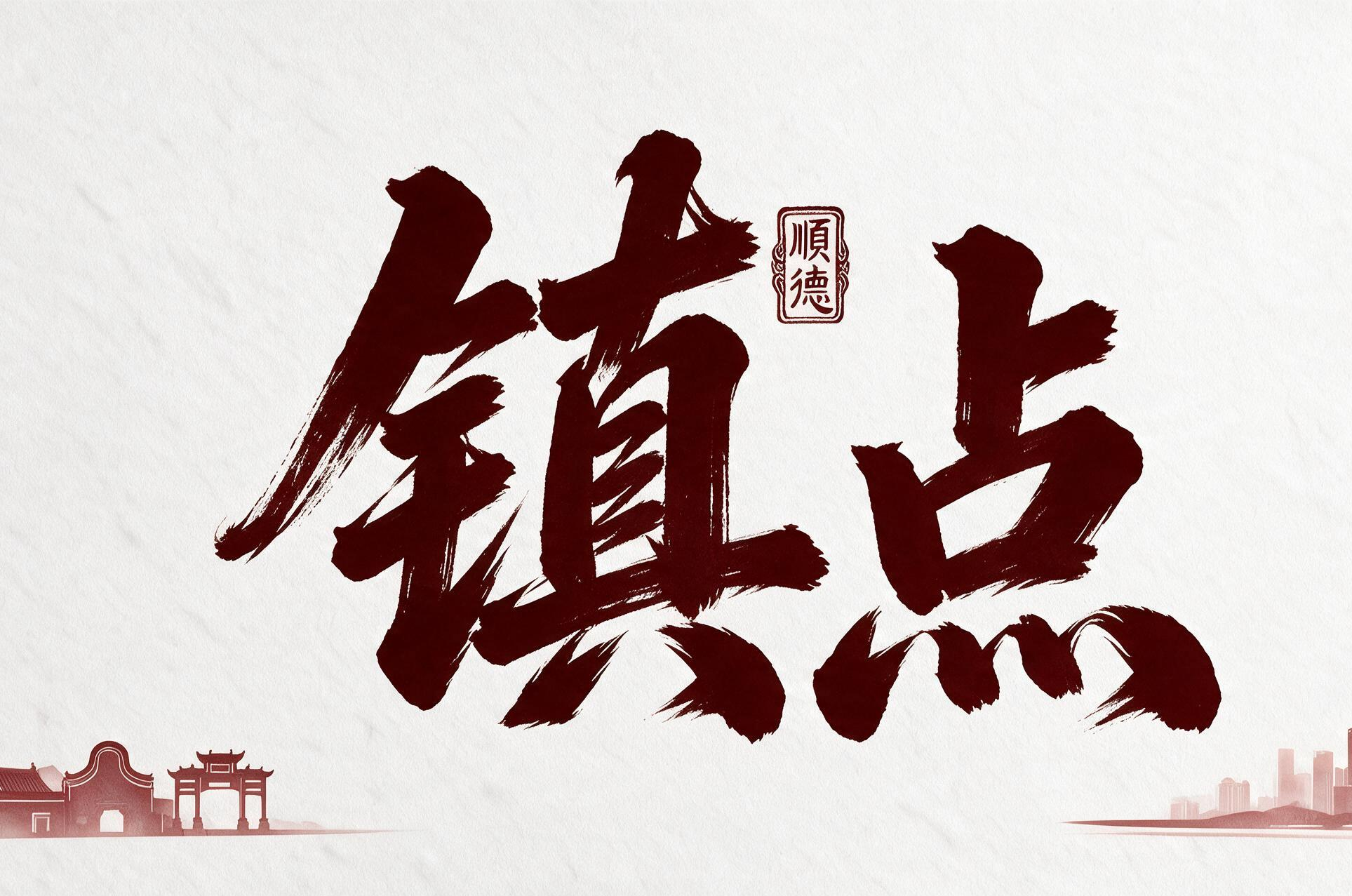 镇点丨“村CEO”取经，北滘村居如何织梦成景？