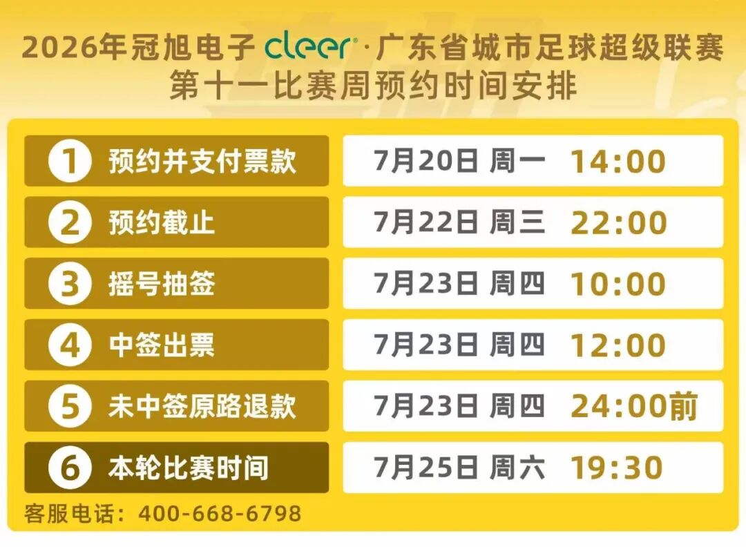 粤超常规赛收官战门票今起预约！佛山客战中山冲击八强直通名额