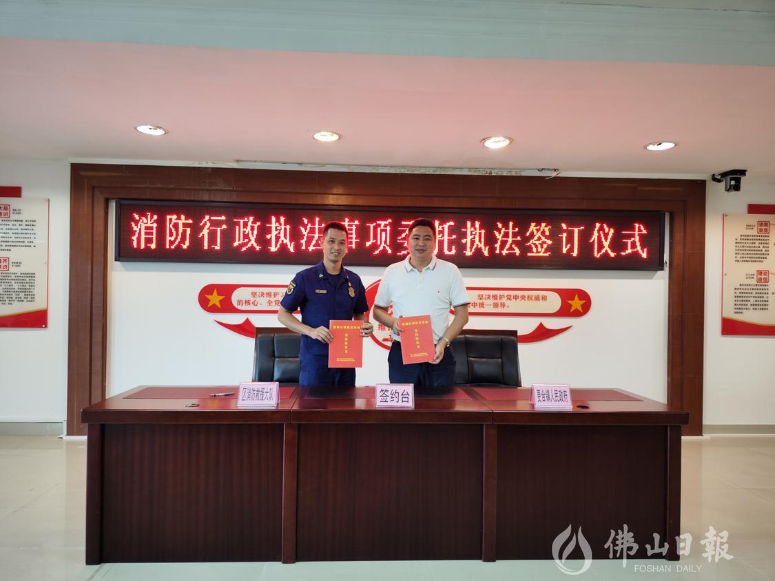 区消防救援大队负责人和更合镇政府负责人签署委托执法协议(区消防救援大队供图).jpg