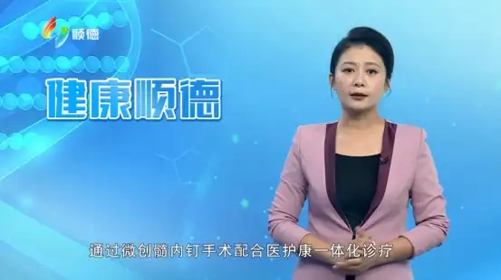 “人生最后一次骨折” 莫大意 九旬老人经微创治疗重站起