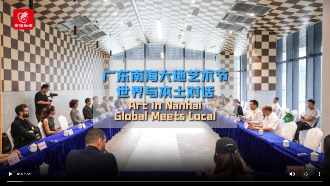 广东南海大地艺术节 双语视频 (1).png