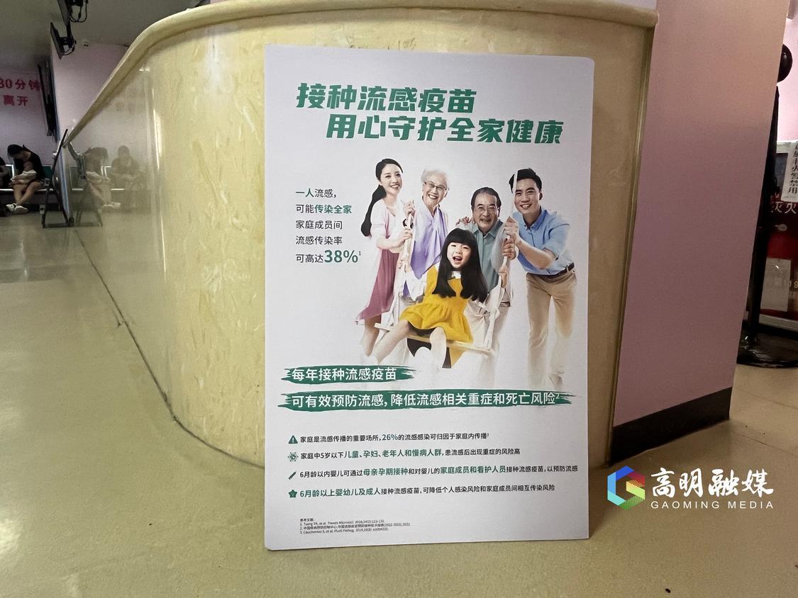 在区人民医院城西社区卫生服务中心预防接种门诊,设有流感疫苗宣传板。高明融媒记者陈嘉懿摄.jpg