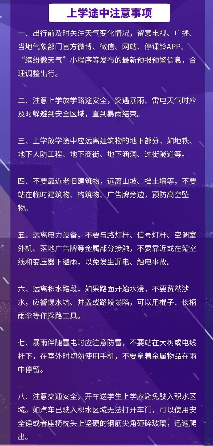 暴雨天气上班上学要注意什么.jpg