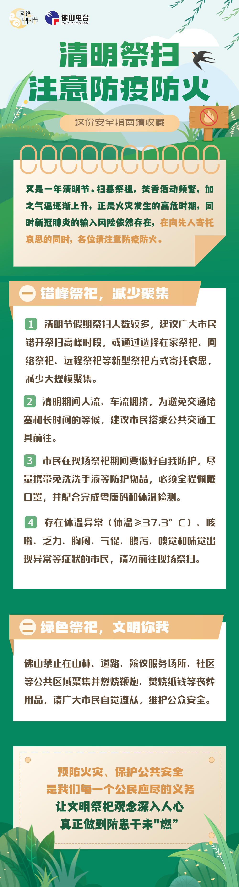 清明防疫防火（双logo）.png