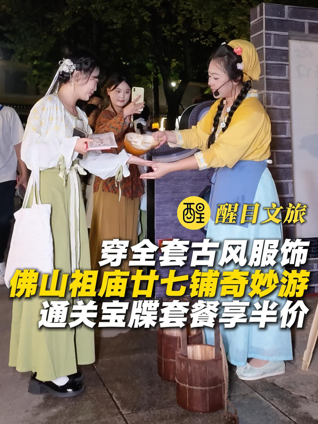 穿全套古风服饰 通关宝牒套餐享半价