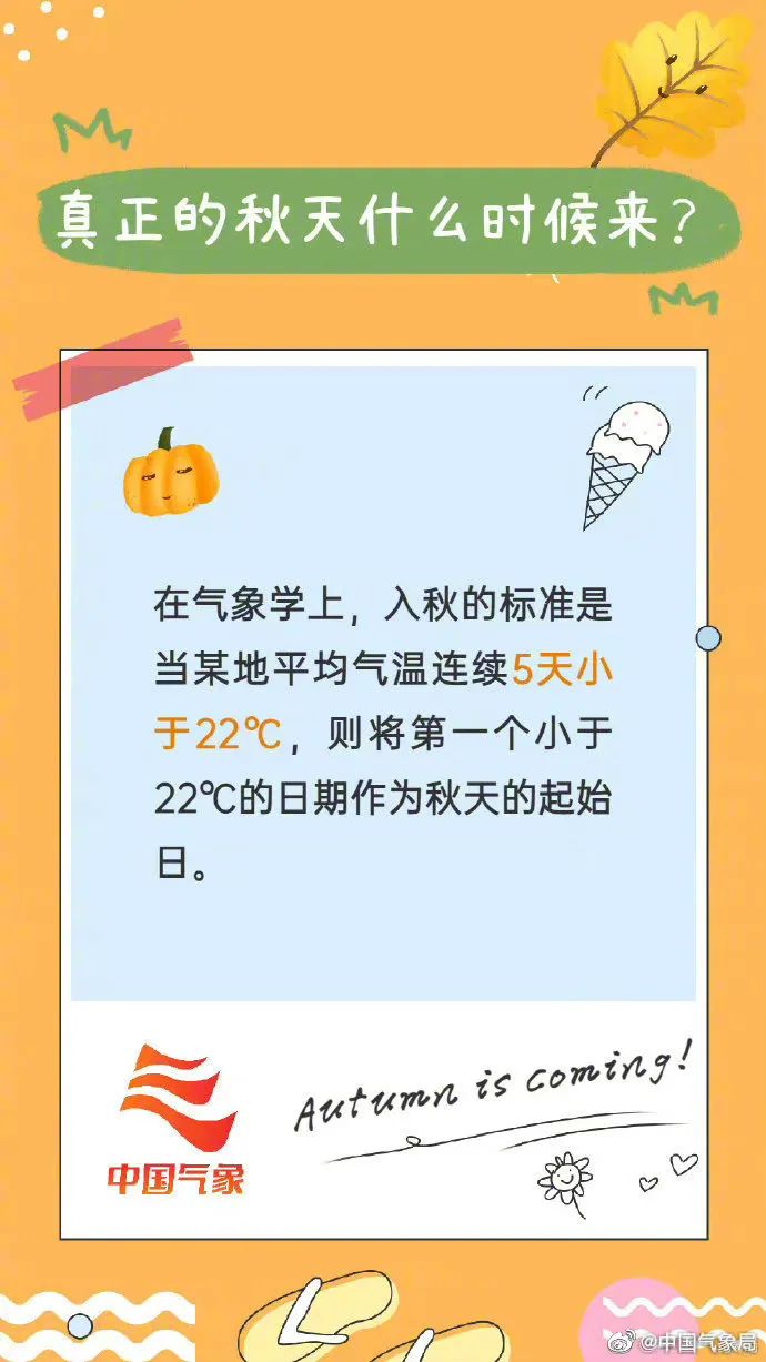 入秋的标准.jpg