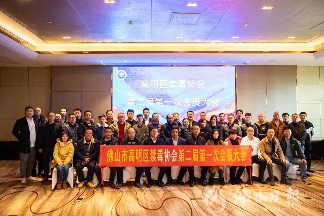 1月23日,高明区禁毒协会换届选举大会暨(7292708)-20240123203802.jpg