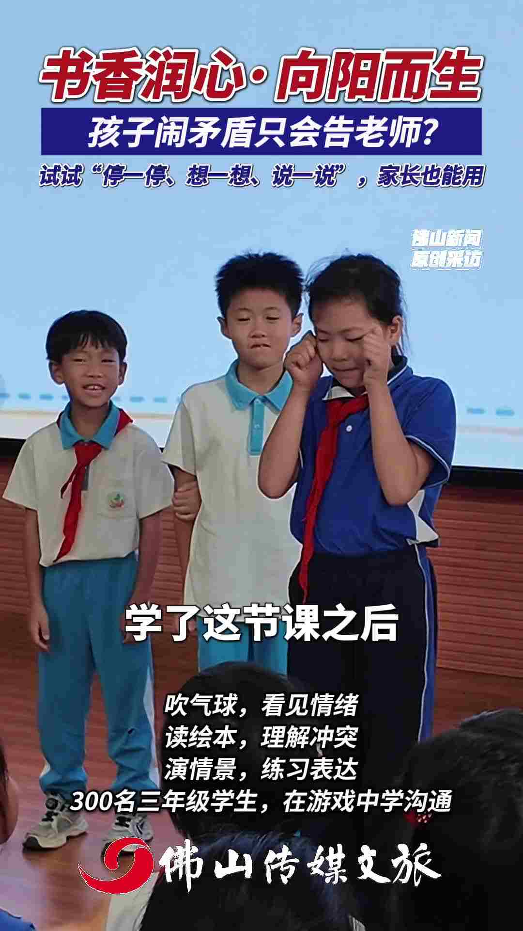 孩子闹矛盾只会告老师？试试“停一停、想一想、说一说” | 书香润心·向阳而生