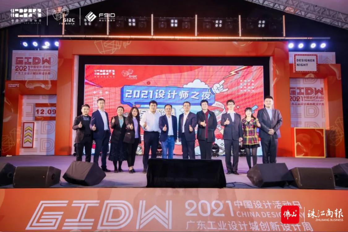 2021年“设计师之夜-品味设计”在广东工业设计城举行。.png