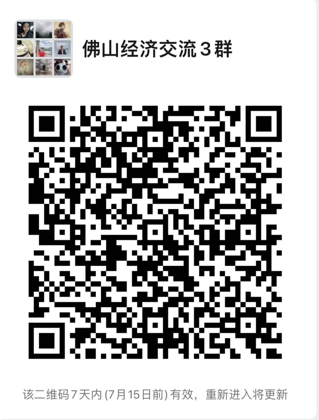 扫码入群,关注佛山经济,挖掘发展机会。.jpg