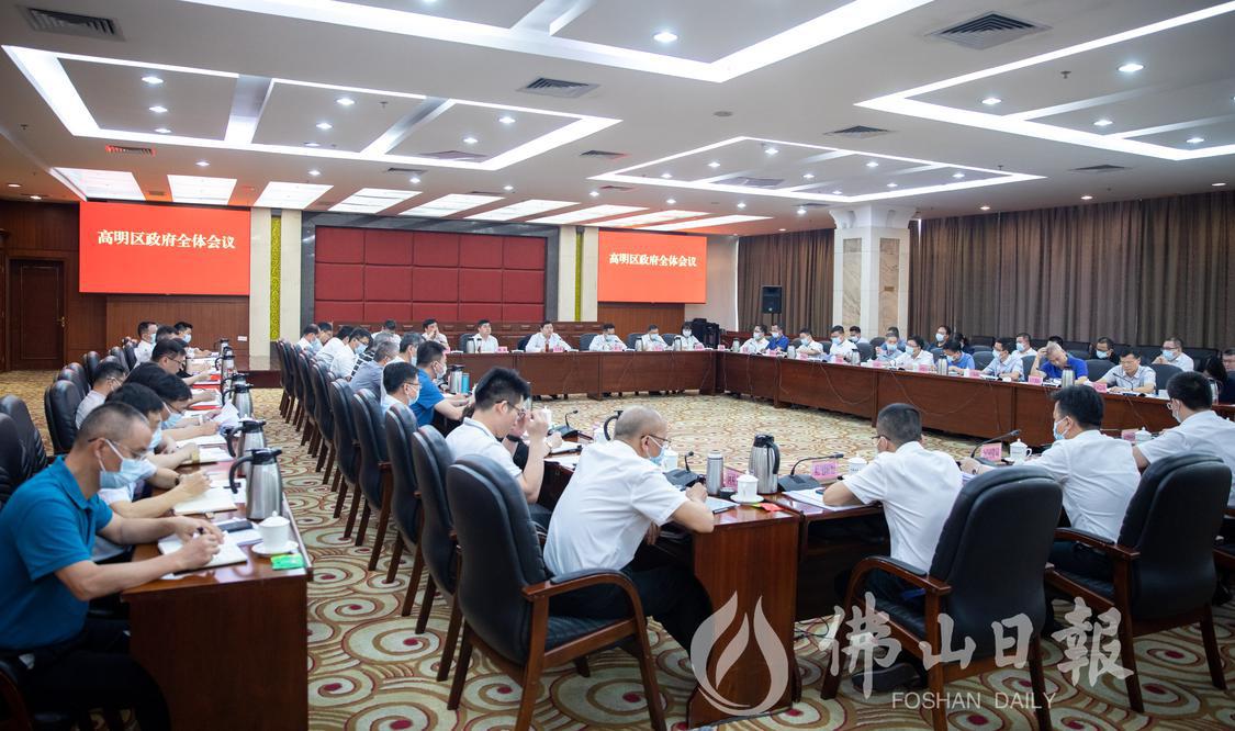17日上午,2023年高明区政府全体会议(5028224)-20230517144345.jpg