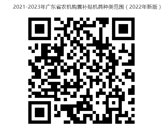 农机补贴二维码.png