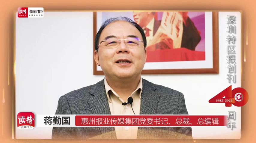 特报40年，惠州报业传媒集团前来送祝福