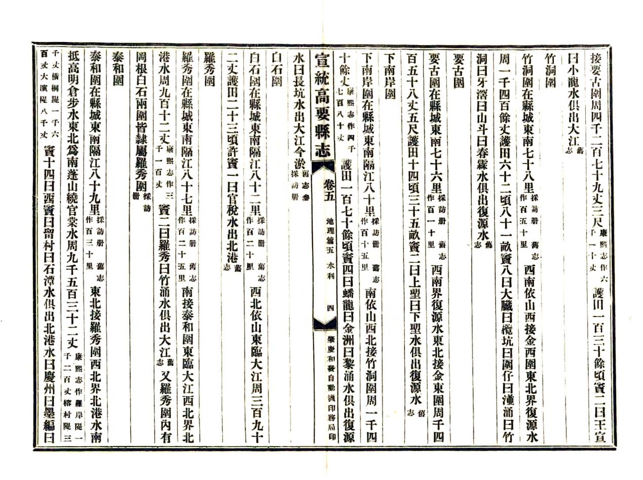 (图为清宣统《高要县志·水利》记载庆洲窦).jpg
