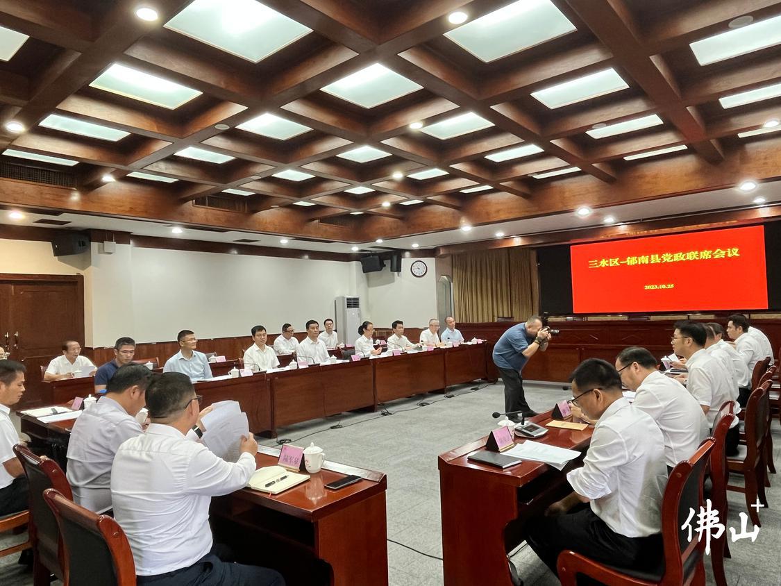 三水区-郁南县党政联席会议在区政府华欣楼召开。.jpg