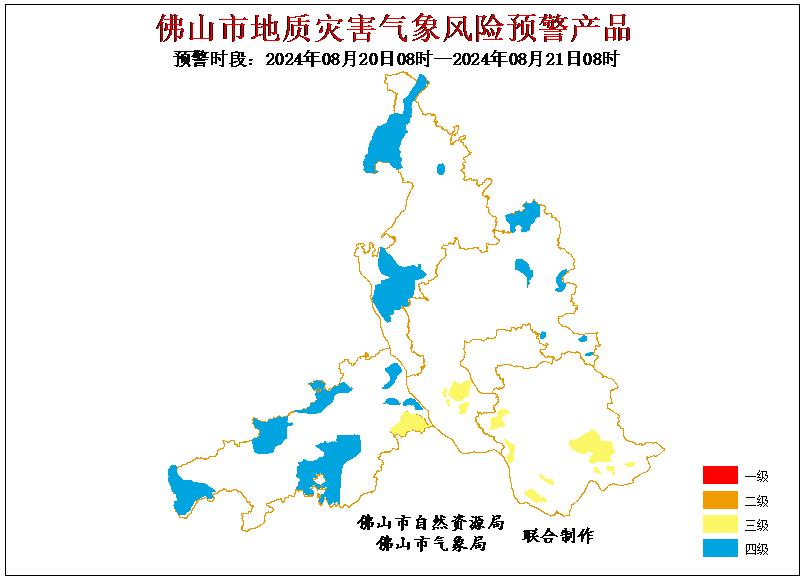 佛山市地质灾害气象风险预警产品。.jpg
