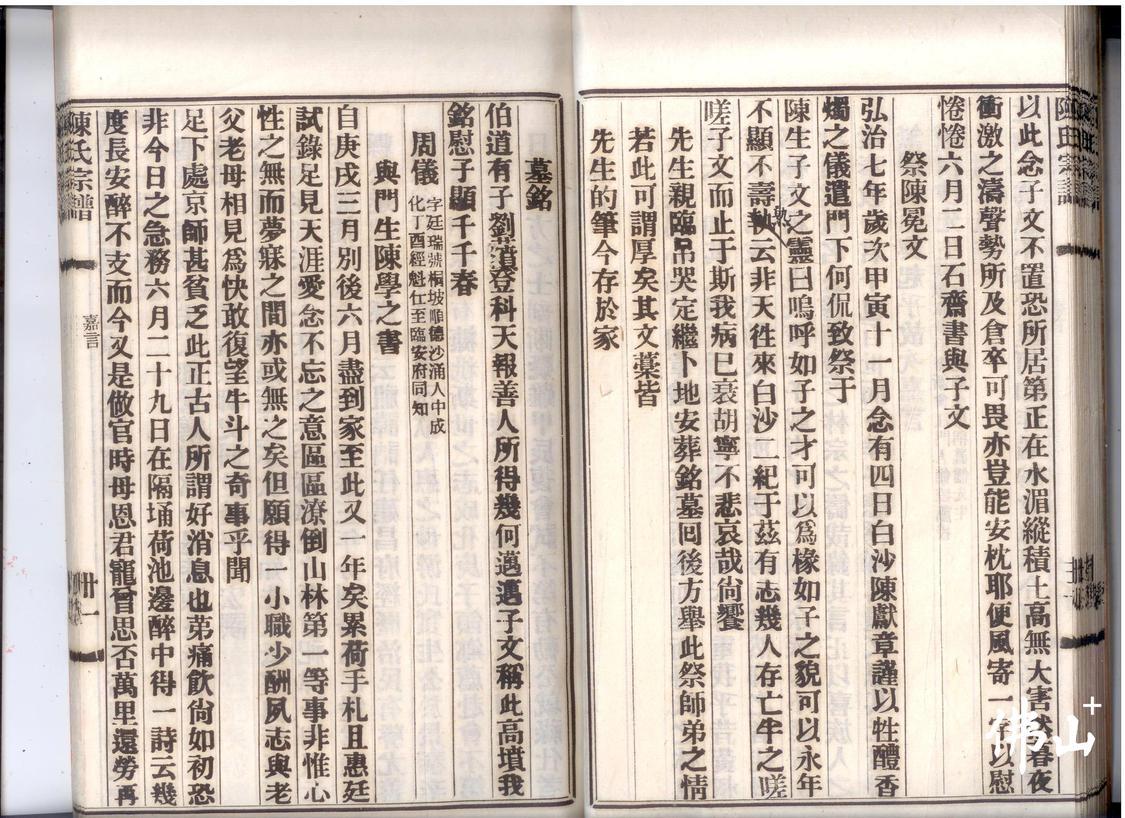 只需截取《祭陈冕文》《墓铭》——白坭陈氏宗谱卷十六第31页_1.jpg