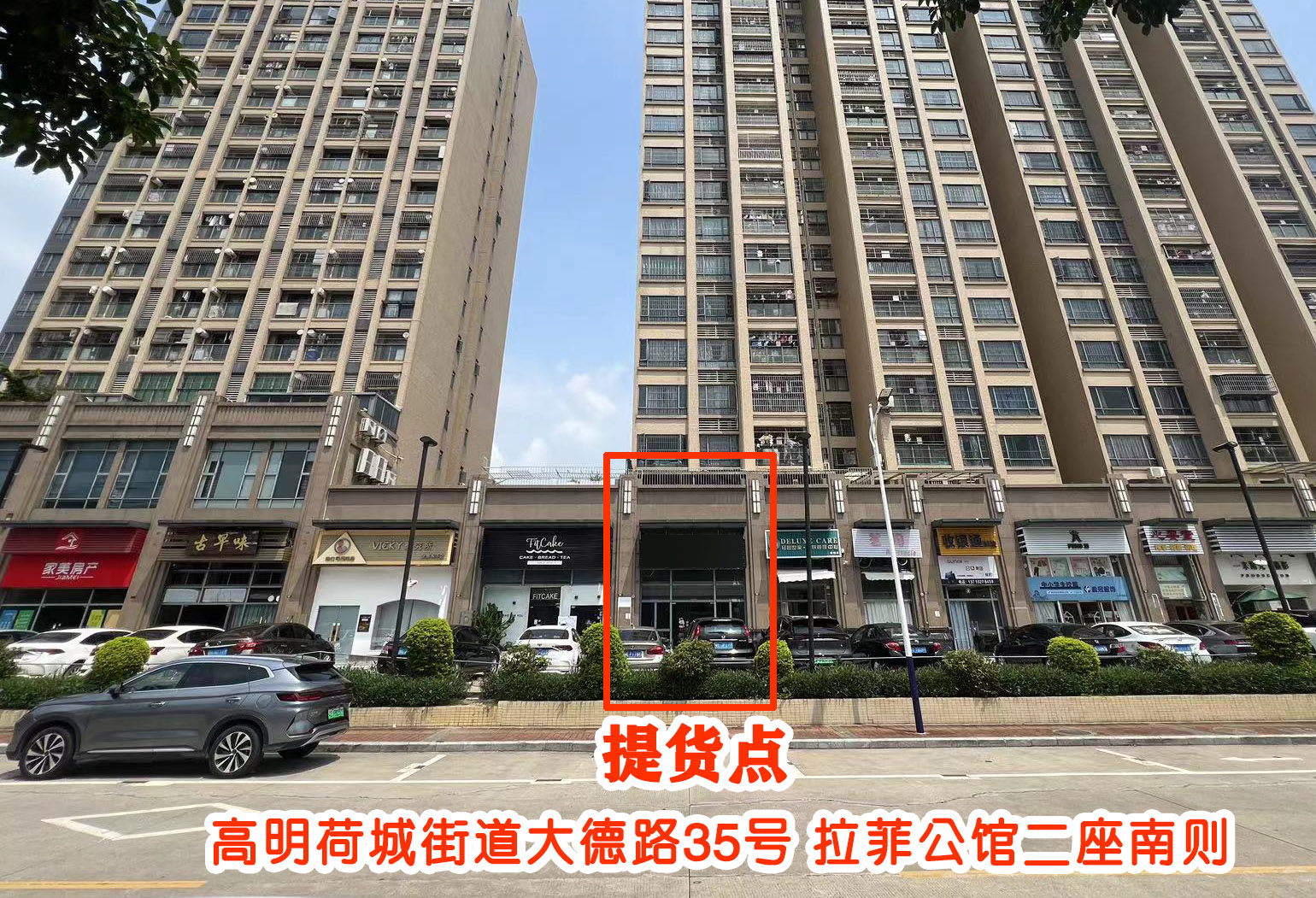 领货地点s.jpg