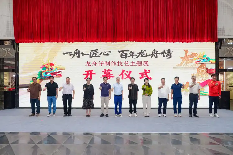一舟一匠心,百年龙舟情!龙舟仔制作技艺主题展在顺德区博物馆开幕