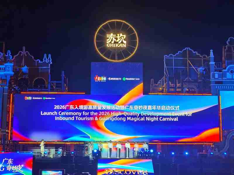 广东奇妙夜启幕!广东入境游AI卡正式面向海外游客推出