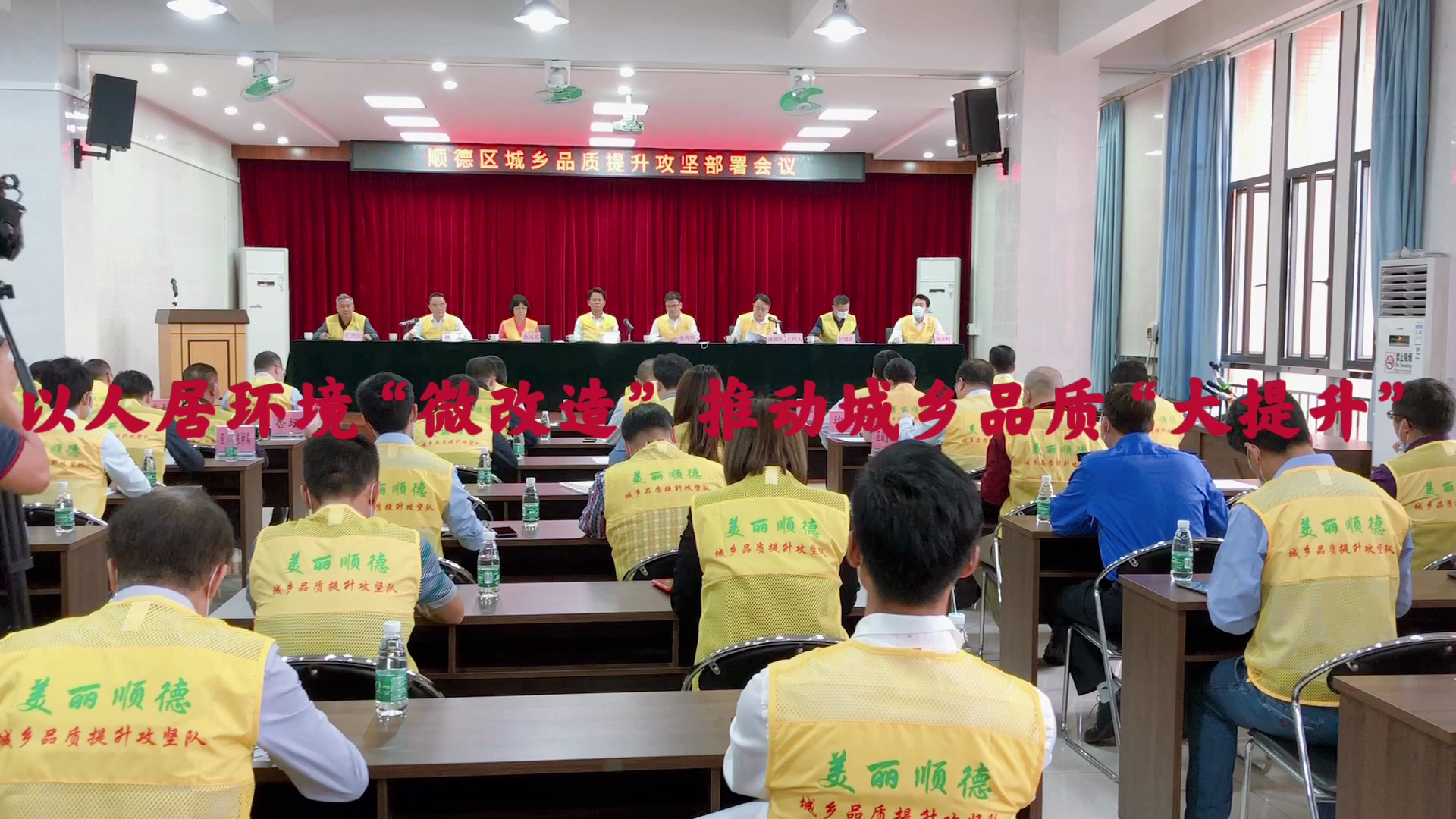 攻坚城乡品质提升,顺德发布《顺德区城乡人居环境提升攻坚行动工作方案》。佛山日报记者杨婷制作