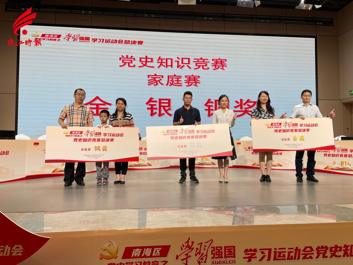 黄晨、叶文彬获南海区党史学习教育之学习强国学习运动会党史知识竞赛总决赛家庭赛金奖.jpg