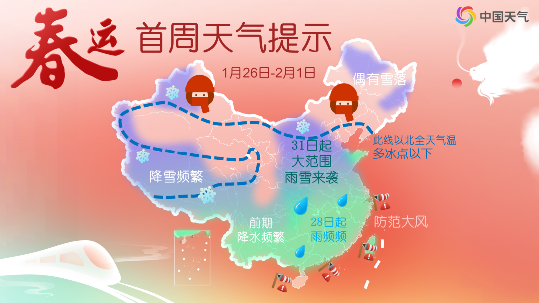 春运首周天气提示.png