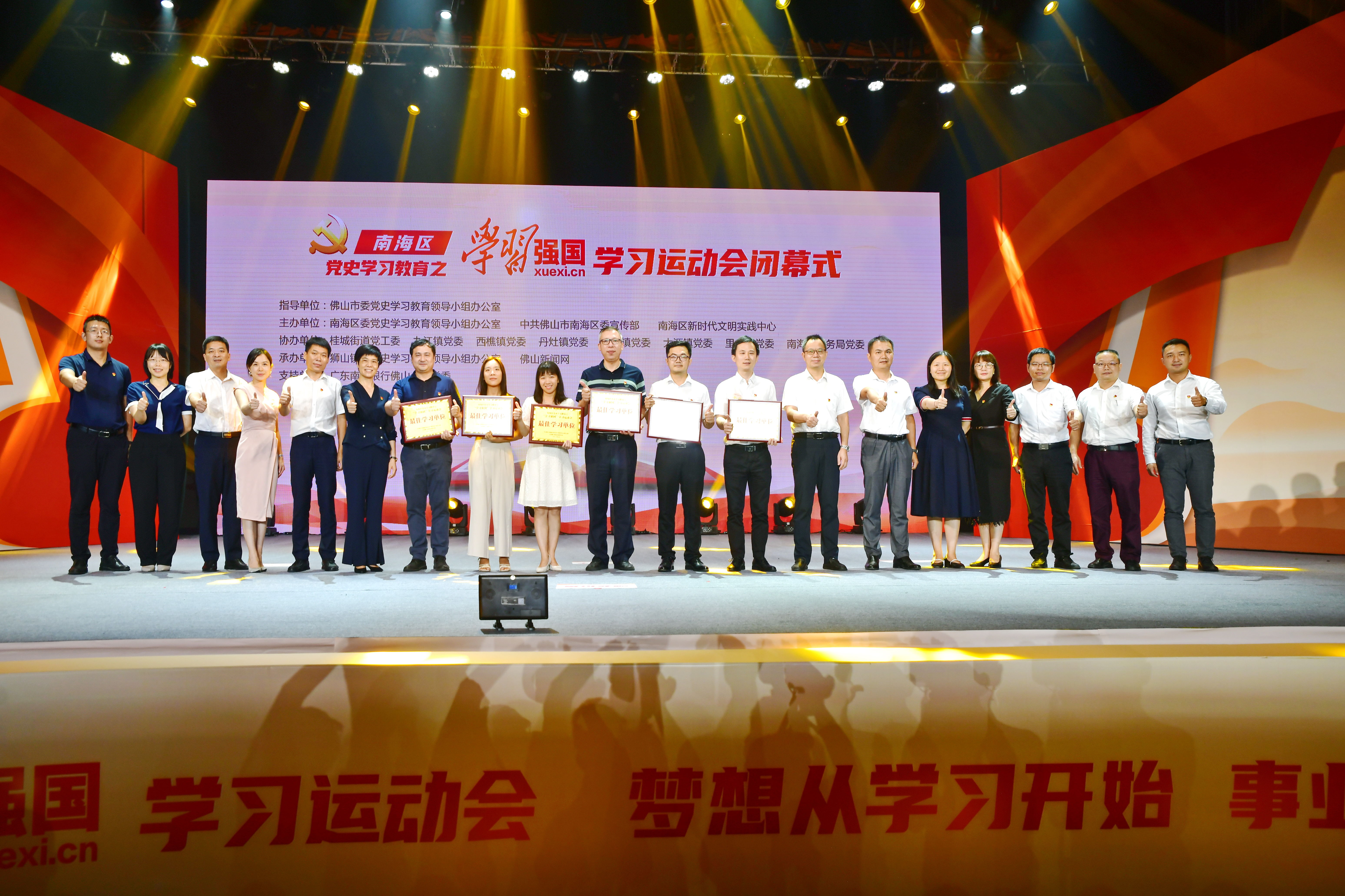 南海区“学习强国”学习运动会圆满闭幕。黄沃泰摄
